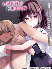 《偏执大佬的甜妻》短剧海报